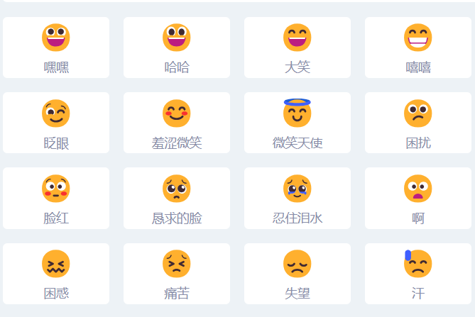 emoji样例